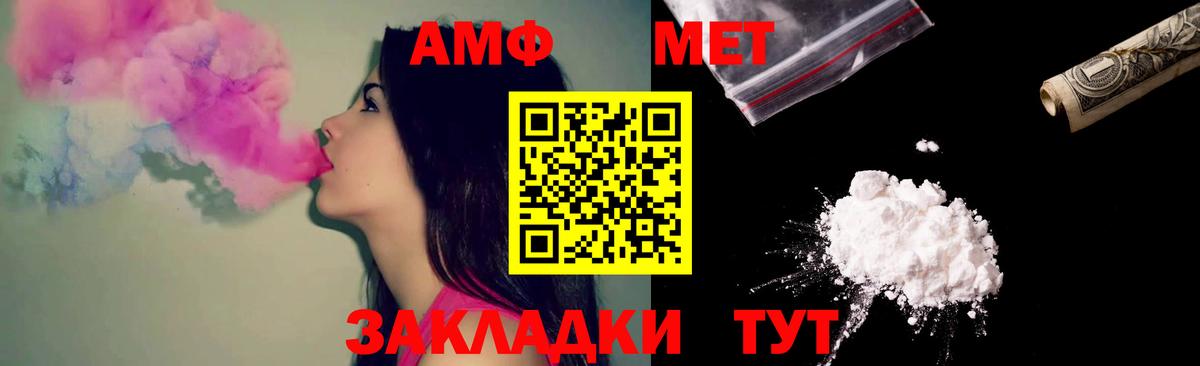 маркетплейс формула  Amphetamine Розовый  Вход с VPN  Белореченск 