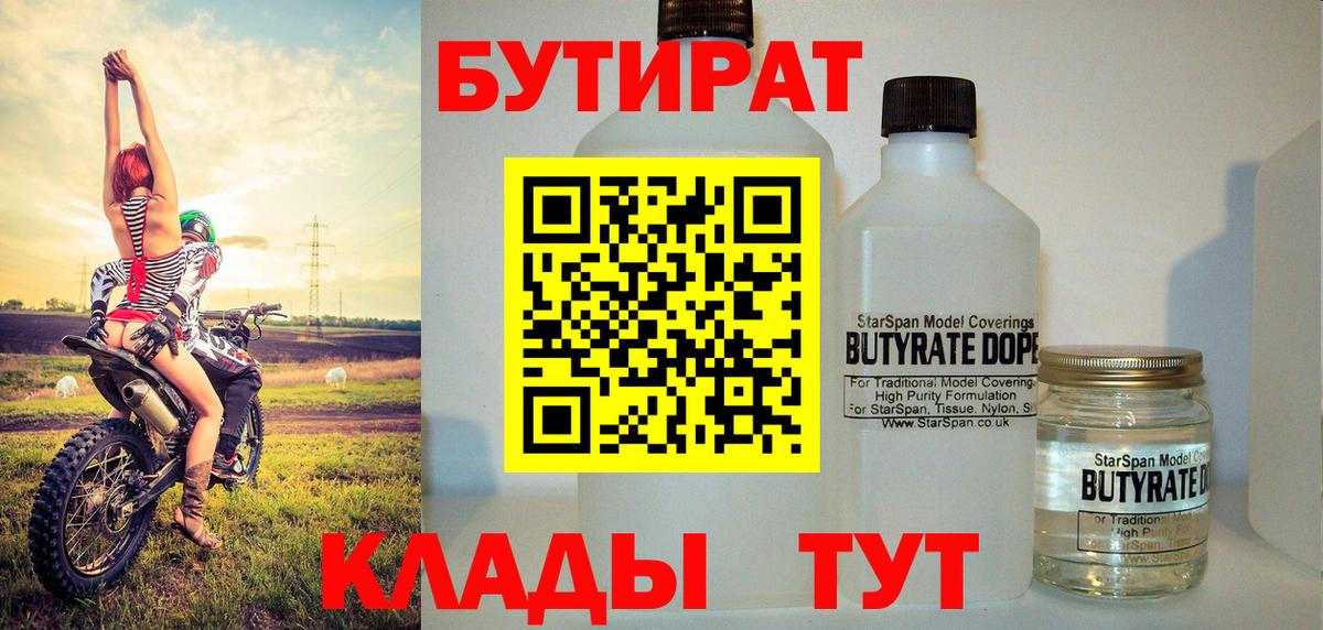 БУТИРАТ оксана  Белореченск 