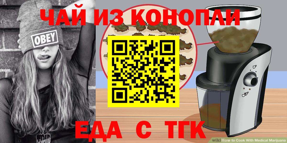 Еда ТГК конопля Белореченск