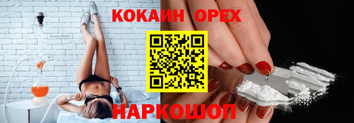 Кокаин 97% Белореченск