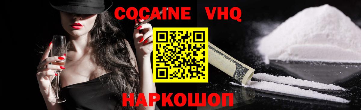 Кокаин  Вход с VPN  COCAIN Боливия  Белореченск  Кокаин Боливия 