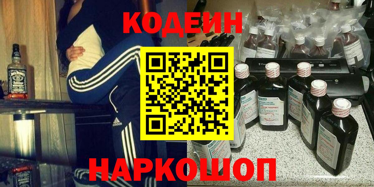 Кодеин напиток Lean (лин) Белореченск