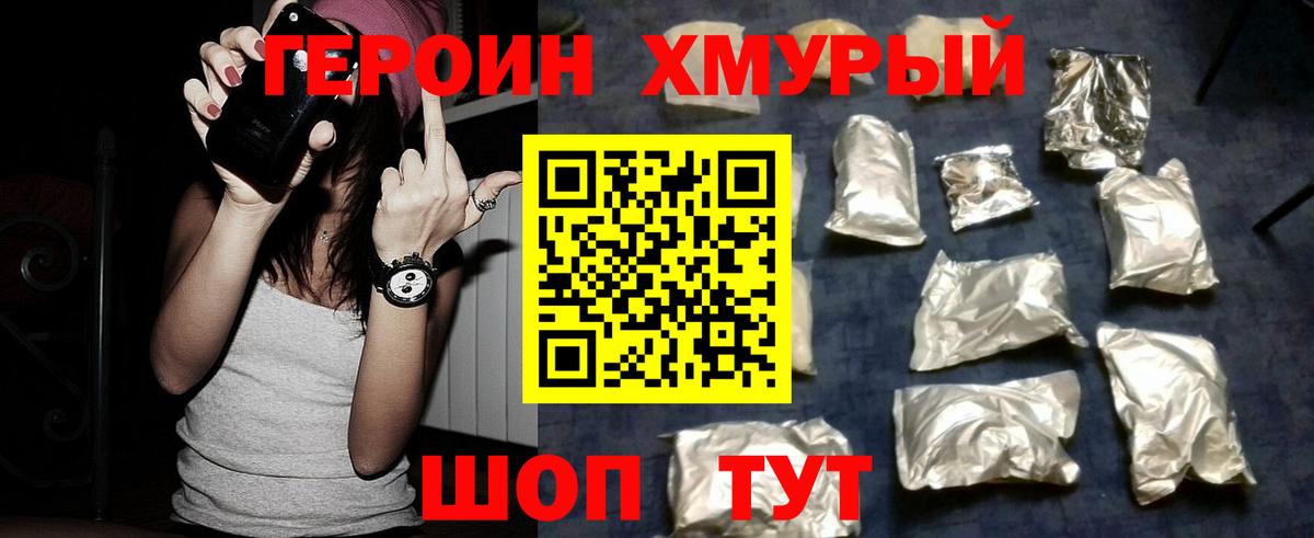 Героин VHQ Белореченск