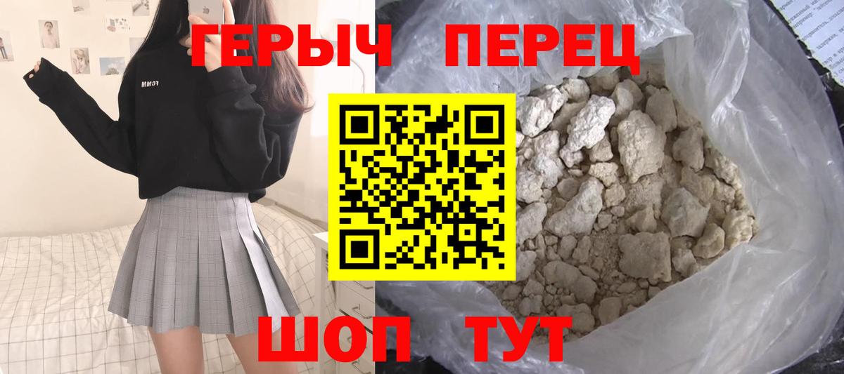 ГЕРОИН герыч  Белореченск 