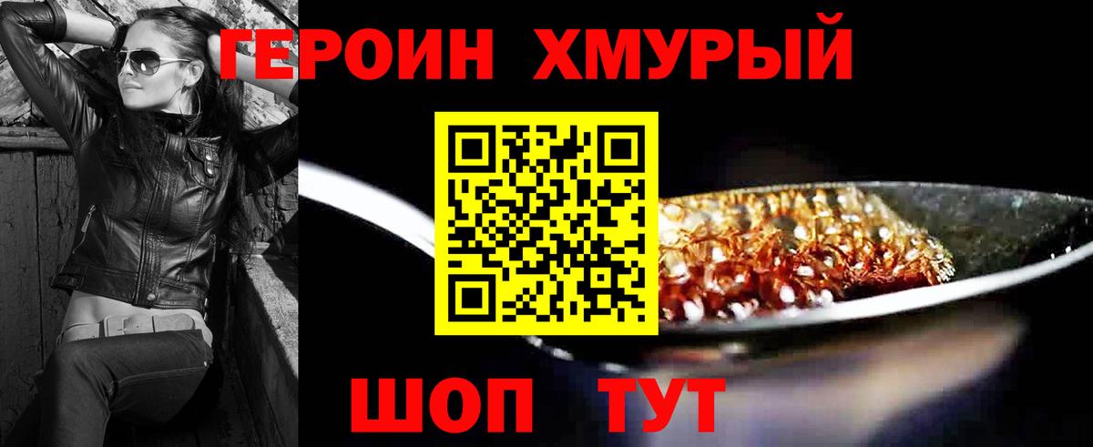 Белореченск  ГЕРОИН хмурый  Вход с VPN 