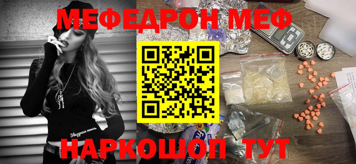 МЯУ-МЯУ VHQ  Мефедрон mephedrone  Белореченск  Меф  Вход с VPN 