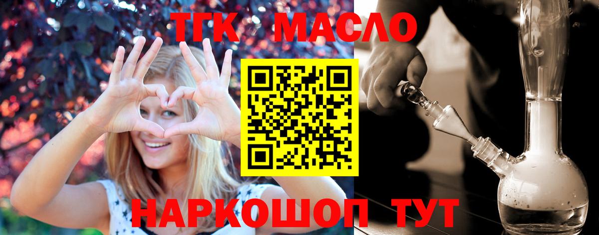 ТГК THC oil Белореченск
